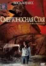 Смертоносная стая кадр из фильма
