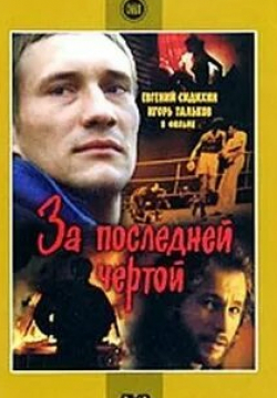 кадр из фильма Сны Игоря Талькова