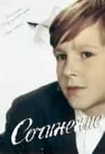 Сочинение кадр из фильма