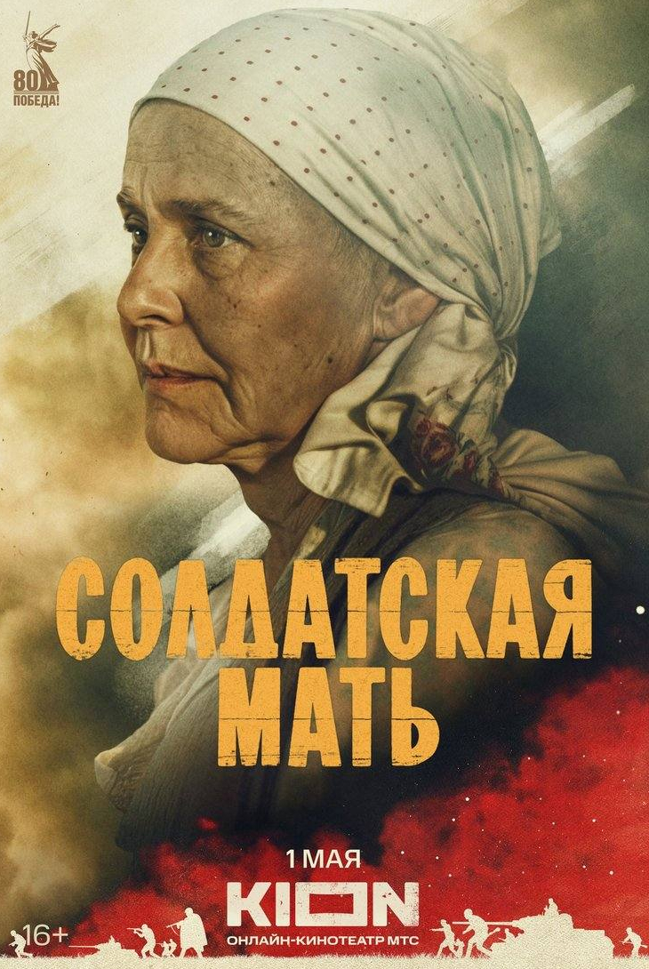 кадр из фильма Солдатская мать