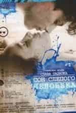 Сон слепого человека кадр из фильма