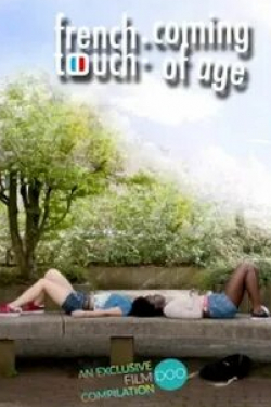 Совершеннолетие - 5