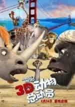 Союз зверей кадр из фильма