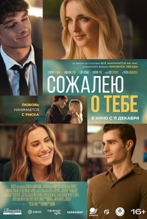 кадр из фильма Сожалею о тебе