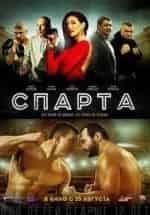 Спарта кадр из фильма