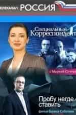 Специальный корреспондент кадр из фильма