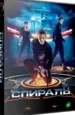 Спирали кадр из фильма