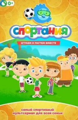 кадр из фильма Спортания