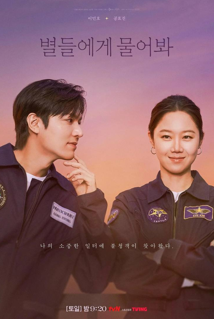 Спроси у звезд