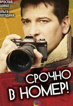 Валентина Талызина и фильм Срочно в номер (2007)