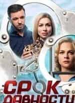 Срок давности кадр из фильма