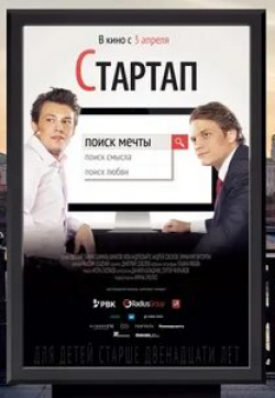 кадр из фильма Стартап