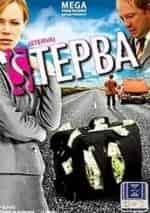 Стерва кадр из фильма