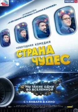 кадр из фильма Страна чудес