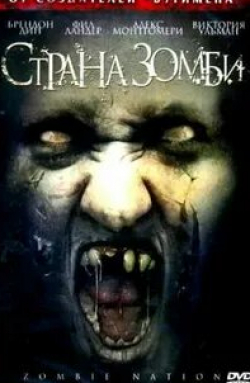 кадр из фильма Страна зомби