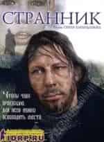 Странник кадр из фильма