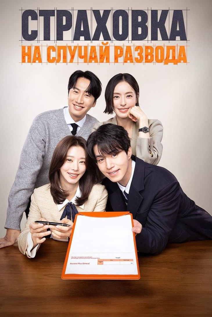 Страховка на случай развода