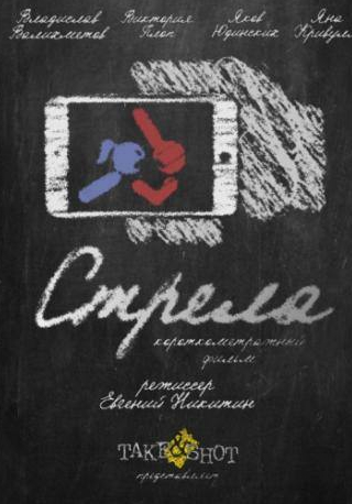 кадр из фильма Стрела