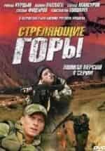Стреляющие горы кадр из фильма