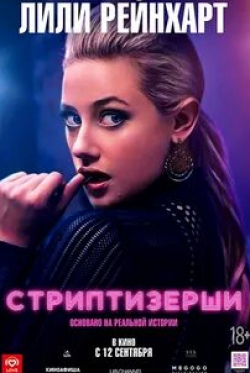 Стриптизёрши кадр из фильма