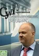 Суд присяжных. Окончательный вердикт кадр из фильма