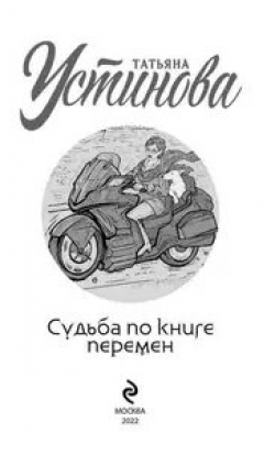кадр из фильма Судьба по книге перемен