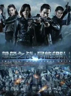 Сумеречные войны