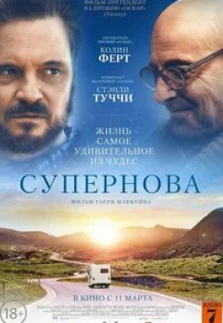 кадр из фильма Супернова