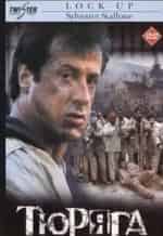 СуперТюряга кадр из фильма