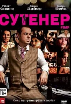 кадр из фильма Сутенер