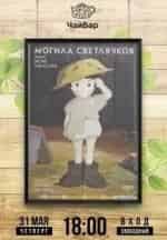 Светлячок кадр из фильма