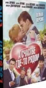 Свое счастье кадр из фильма