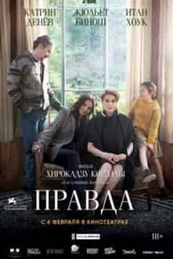 Своя правда кадр из фильма