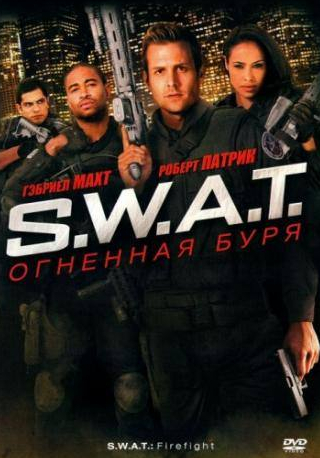 кадр из фильма S.W.A.T.: Огненная буря