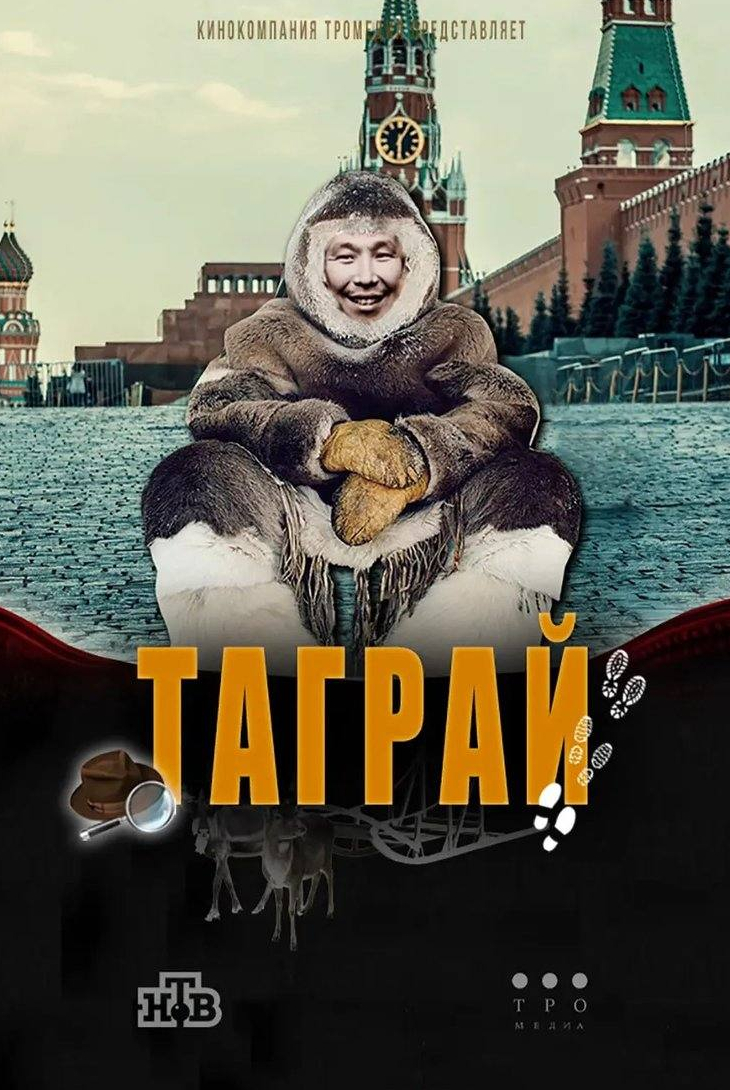 Таграй
