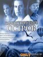 Таинственный остров кадр из фильма