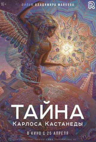 кадр из фильма Тайна Карлоса Кастанеды