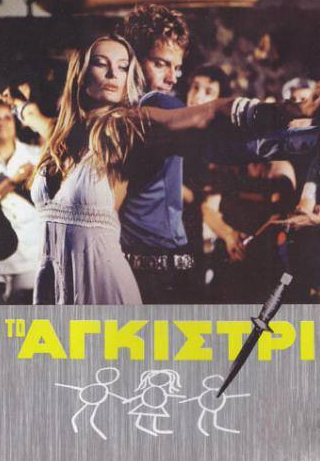 Барбара Буше и фильм Тайна яхты Айвенго (1976)