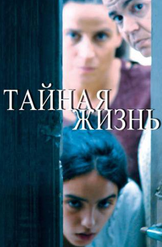 кадр из фильма Тайная жизнь