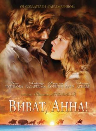 кадр из фильма Тайны дворцовых переворотов. Россия, век XVIII-ый. Фильм 7. Виват, Анна Иоанновна!