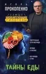 Тайны еды кадр из передачи
