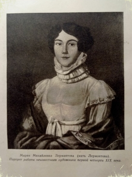 Жизнь, судьба и трагедия Марии Михайловны Лермантовой: матери гения русской литературы