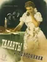 Борис Дежкин и фильм Талант и поклонники (1978)