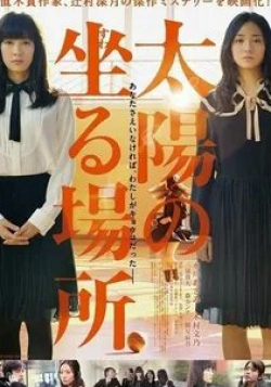 Там, где заходит солнце