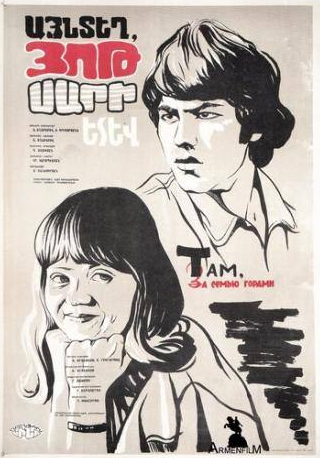 Сос Саркисян и фильм Там, за семью горами (1980)