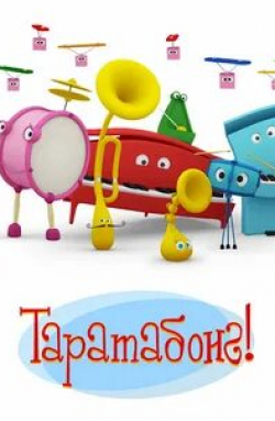кадр из фильма Таратабонг