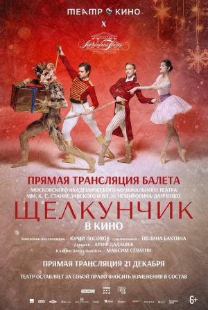 кадр из фильма Театр в кино: Щелкунчик