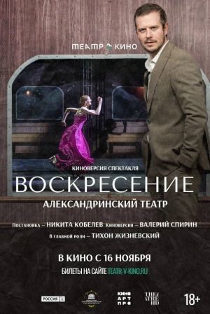 кадр из фильма Театр в кино: Воскресение