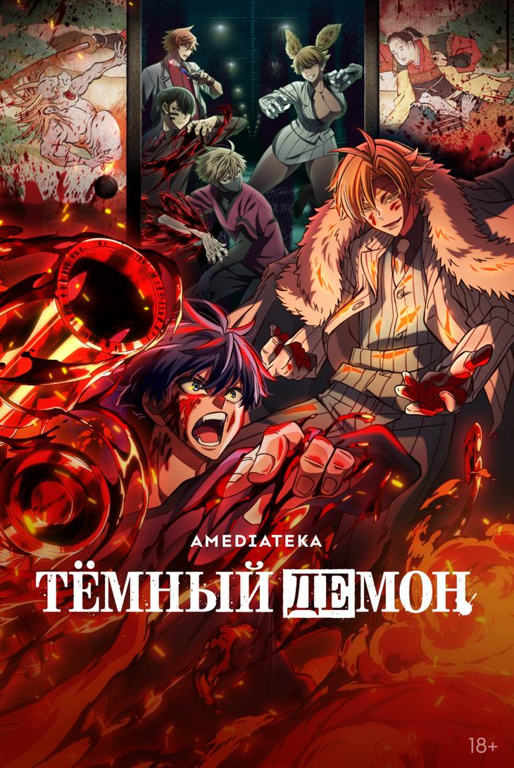 Темный демон