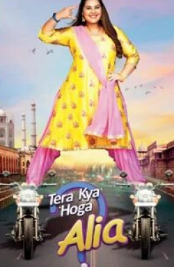 кадр из фильма Tera Kya Hoga Alia